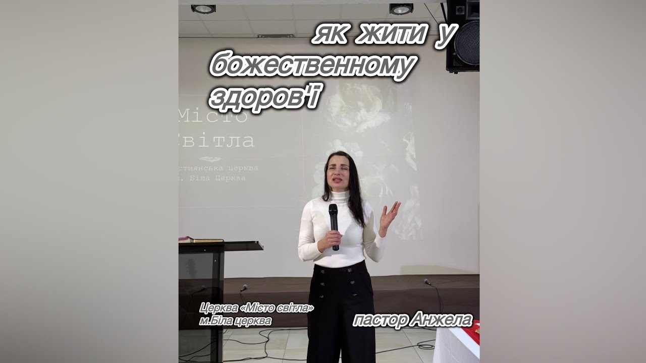 Християнська церква Місто Світла м.Біла Церква в прямом эфире!