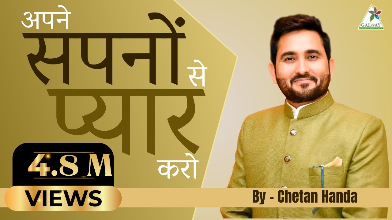 अपने सपनों से प्यार करो ll Galway 13th Anniversary Event ll Chetan Handa ll @ChetanPrakesh_Handa