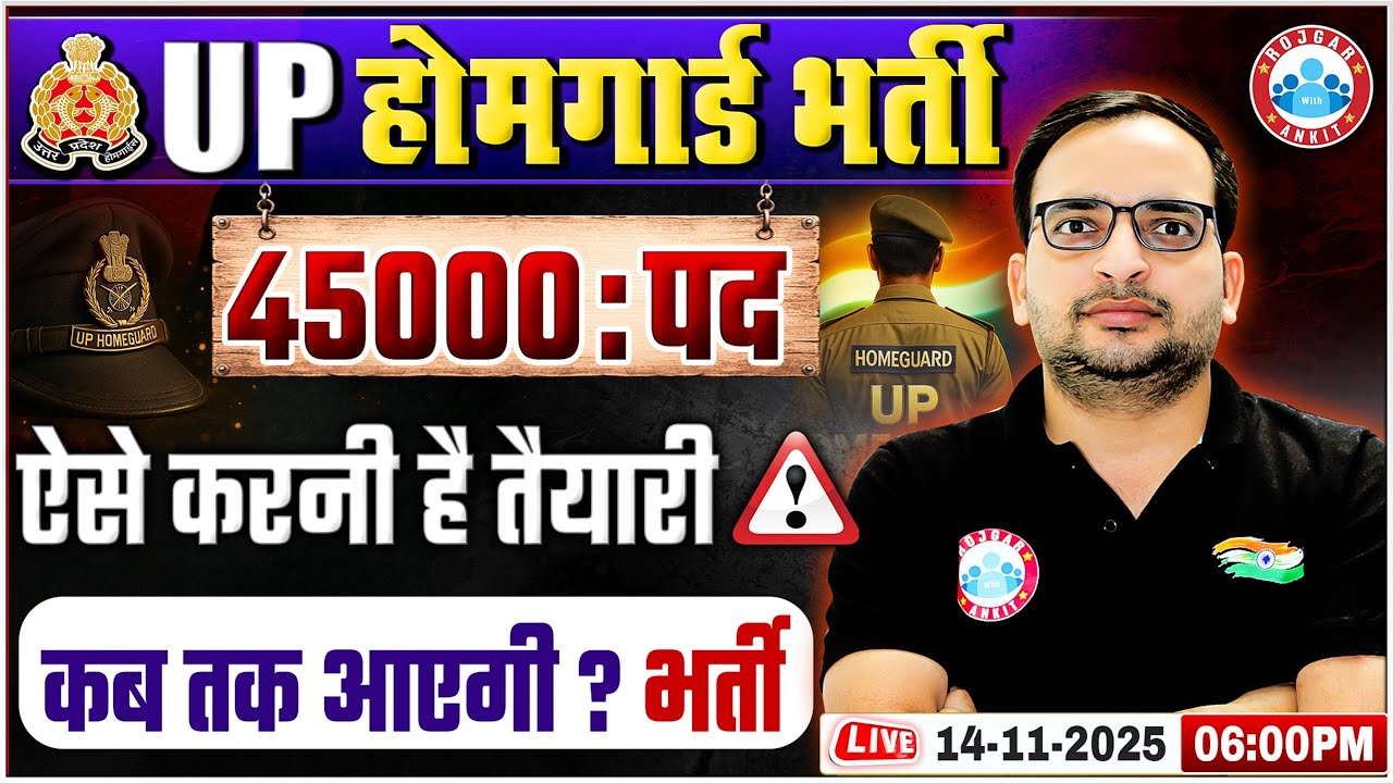 UP Home Guard Bharti 2025 | UP Home Guard Vacancy Update | तैयारी कैसे करें ? By Ankit Bhati Sir