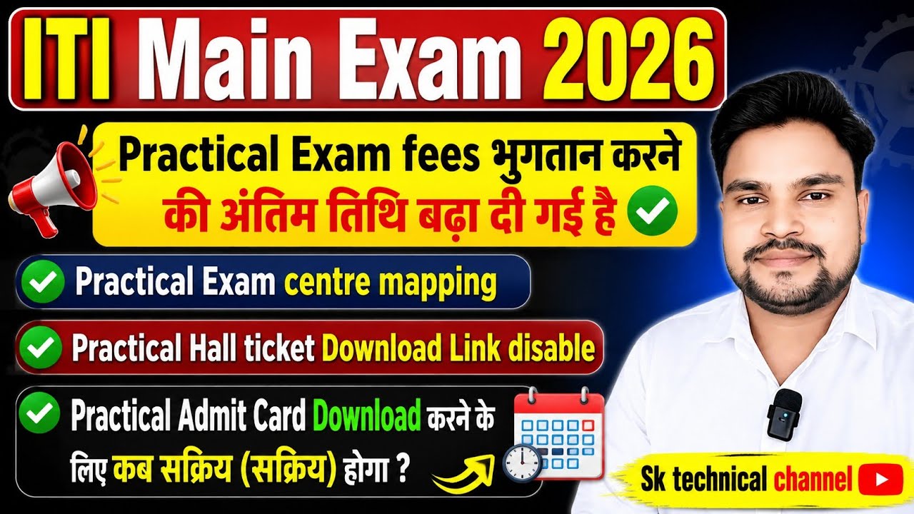 ITI Practical Exam Fees Last Date Extended|DGT New Update🔔ITI Main Exam 2026|ITI Breaking News#iti