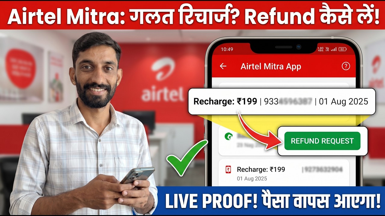 How to Reverse a Wrong Mobile Recharge: Airtel Wrong Recharge Reversal 2026 #airtel