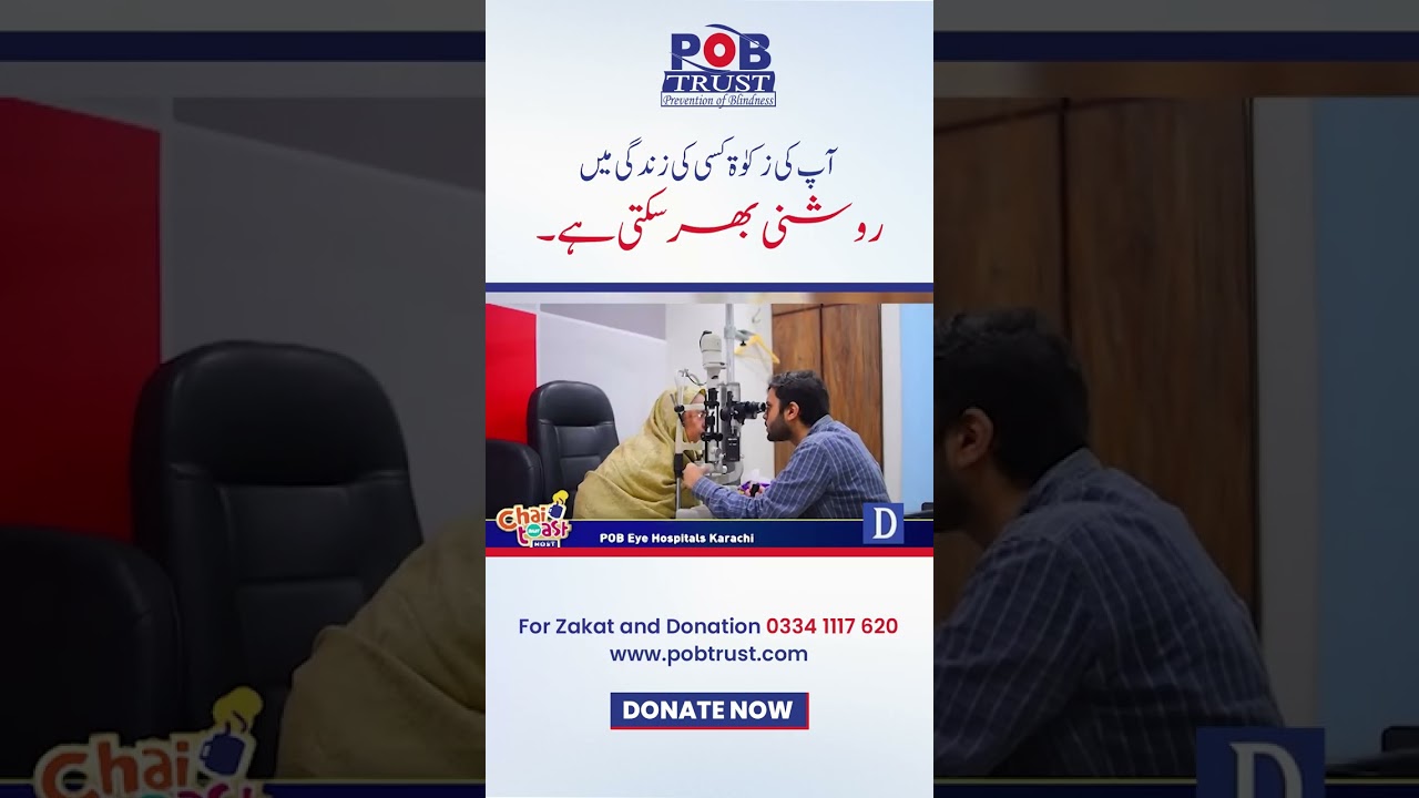 POB Eye Hospitals Karachi: Restoring Vision for the Needy | Dawn News Exclusive