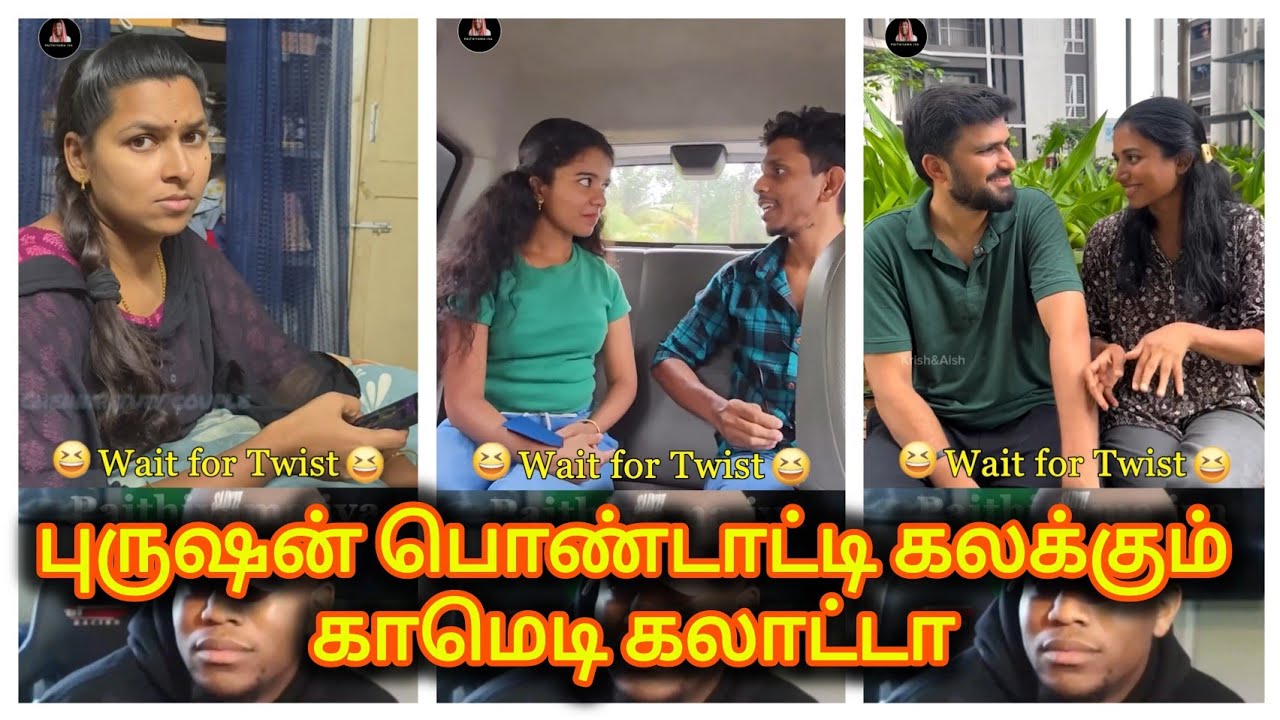 புருஷன் பொண்டாட்டி இணைந்து கலக்கும் காமெடி ரீல்ஸ்| Husband wife comedy reels 🤣😂🤣 part -27
