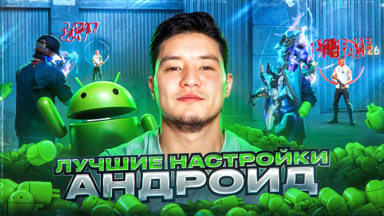 😱НАСТРОЙКИ НА ВСЕ ANDROID✅КАК ДЕЛАТЬ ОТТЯЖКУ | Обучалка Фри Фаер