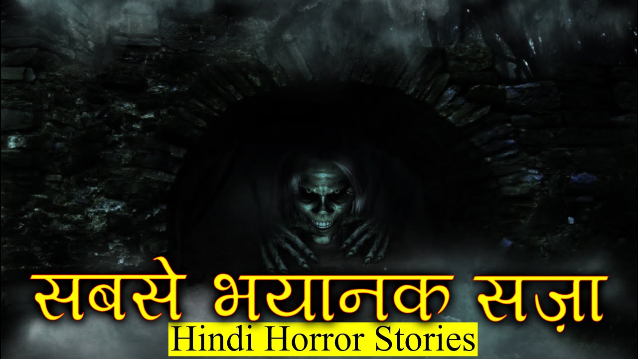 दुनिया की सबसे भयानक सज़ा | Horror Story of Scary Punishment| Hindi Horror Stories Episode 345