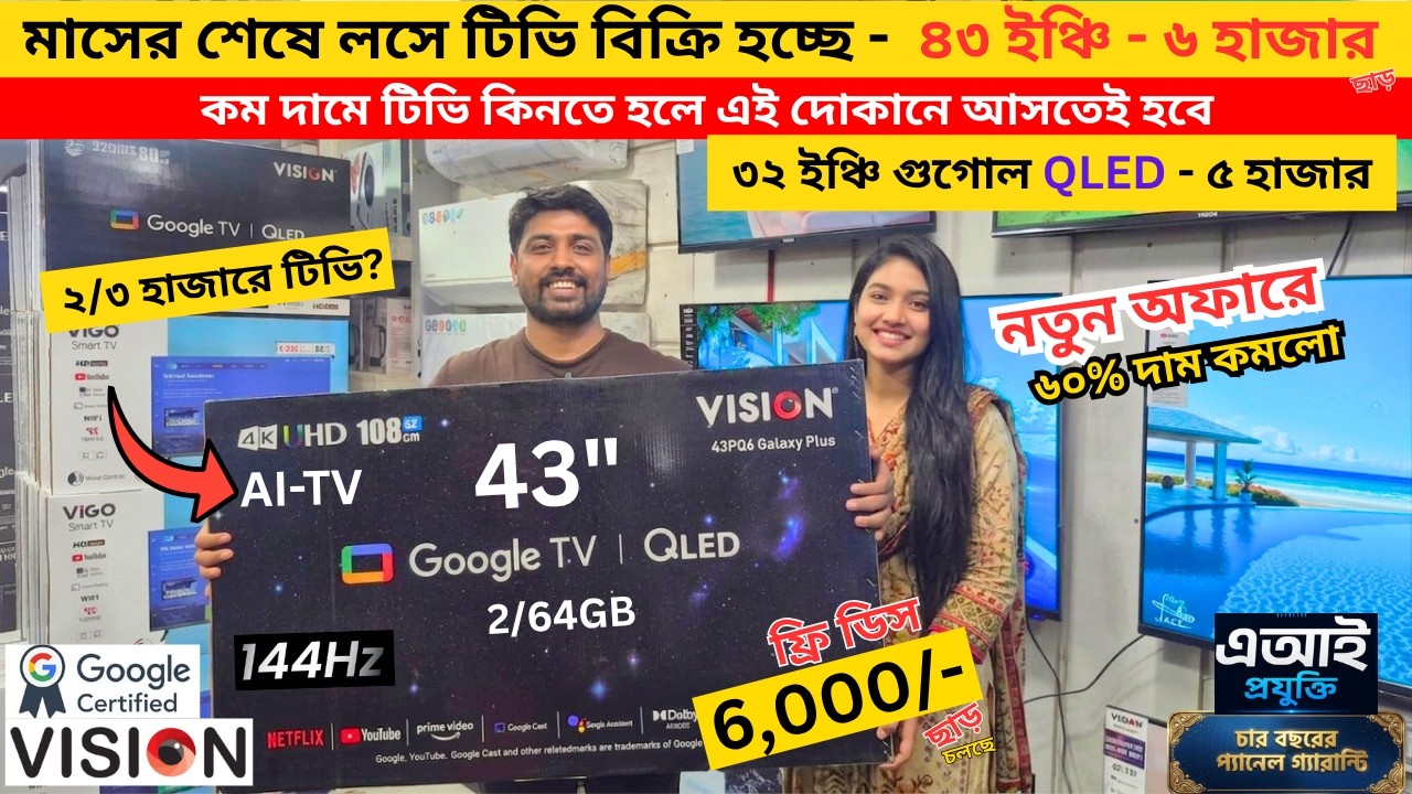 Vision Google TV Update Price In Bangladesh 2026 😱 Cheap Price Vision TV BD 2026 🔥 Tv Price In BD