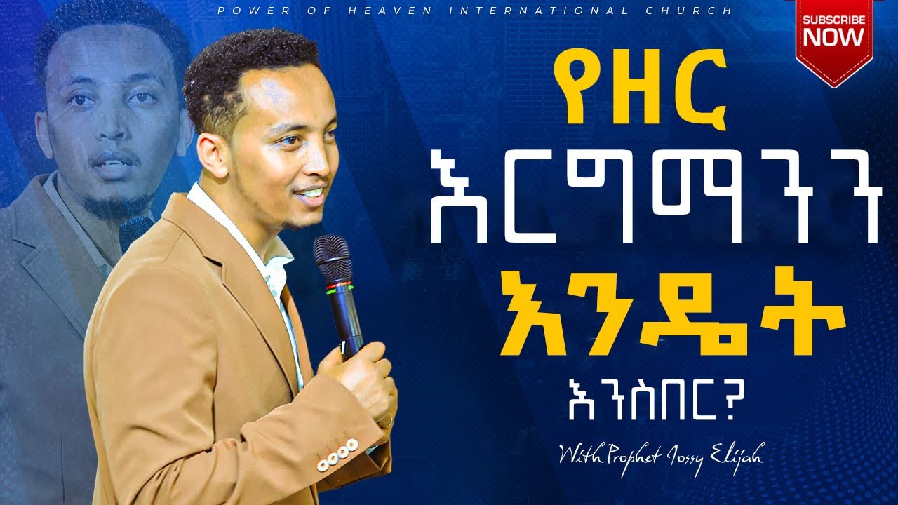 የዘር እርግማንን እንዴት እንስበር?