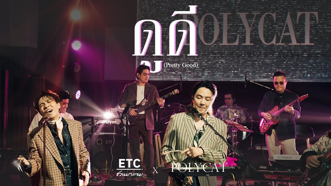 ETC ชวนมาแจม 