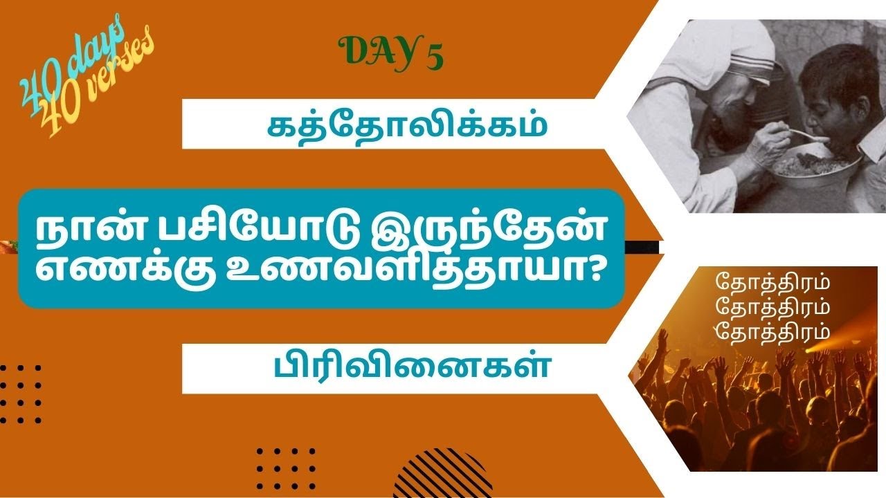 Lent 2023 || Day 5 || ஏழை எளியவர்க்கு உதவி செய்யாமல் ஸ்தோத்திர பலியின் பயன் என்ன?