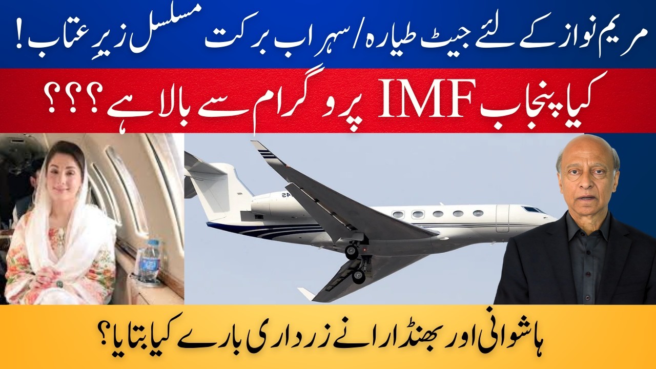 Jet For Maryam Nawaz, Inflation/Poverty For Poor: Why Hashwani and Bhandara Hated Zardari?