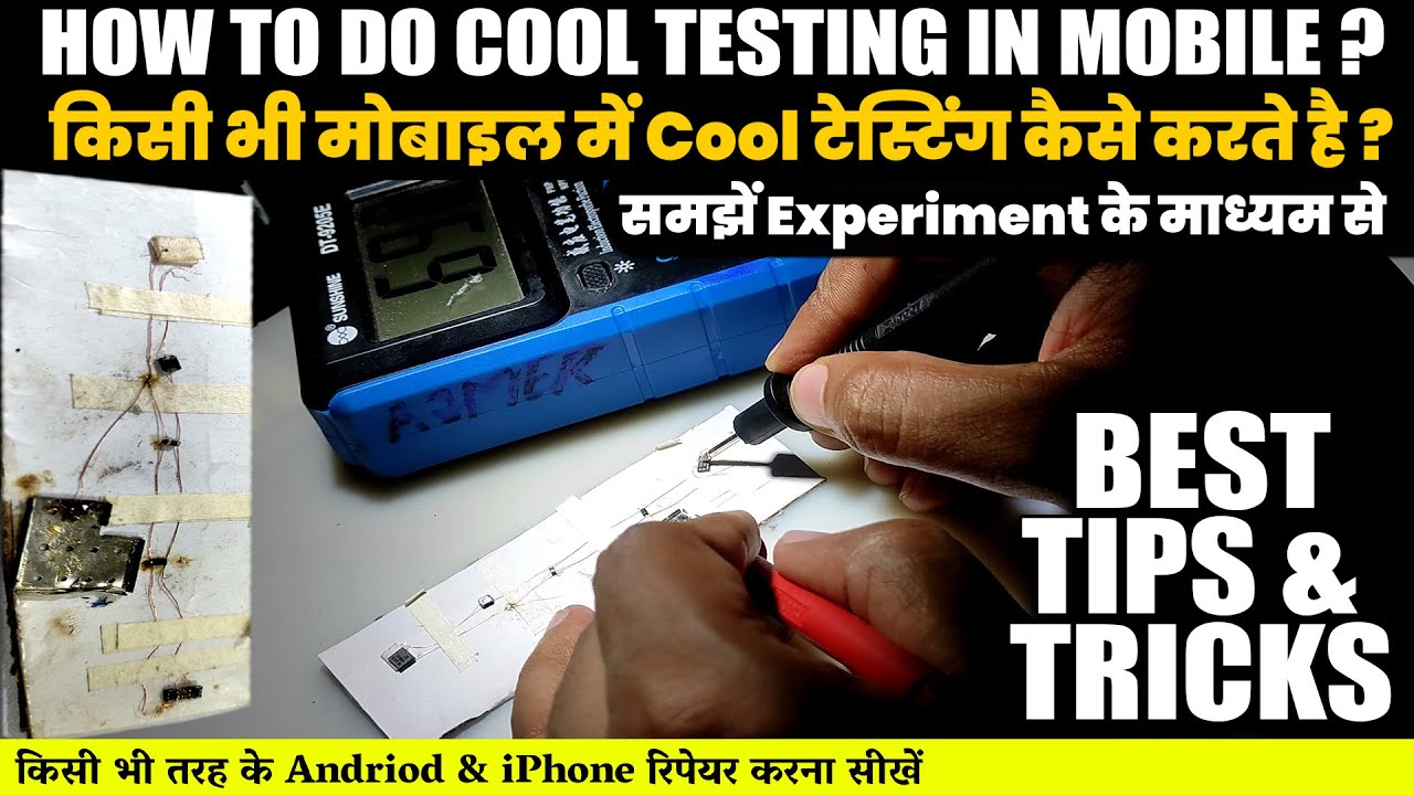 मोबाइल में Cool टेस्टिंग कैसे करें? | Mobile Cool Testing Experiment