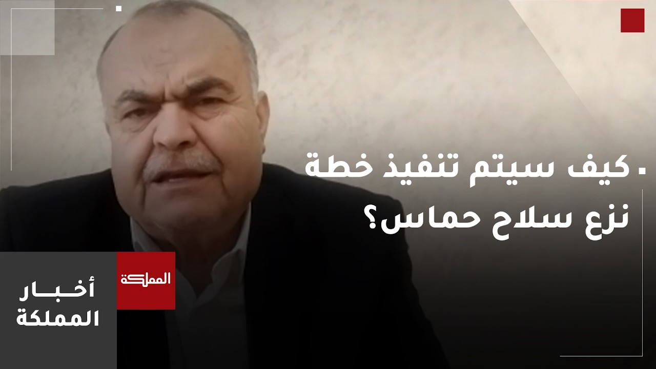 كيف سيتم تنفيذ خطة نزع سلاح حماس؟