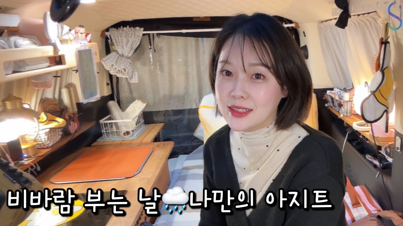 스타리아 캠핑카 휴게소 차박 낭만 초과☔️🌧️