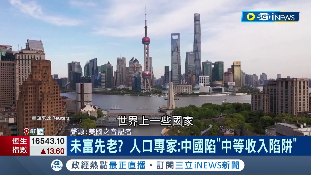 未富先老? 人口專家曝中國陷