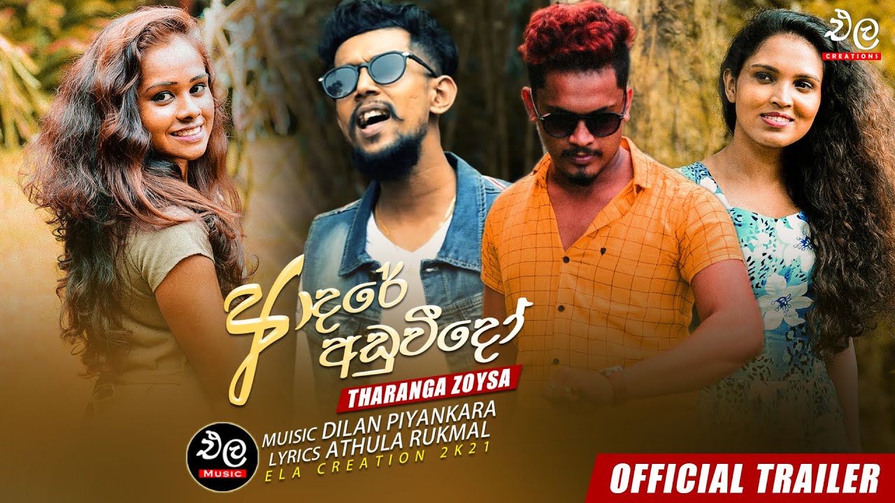 Adare aduweedoo Official trailer ( ආදරේ අඩුවීදෝ ) Tharanga Soysa | Ela Music | Ela Creation