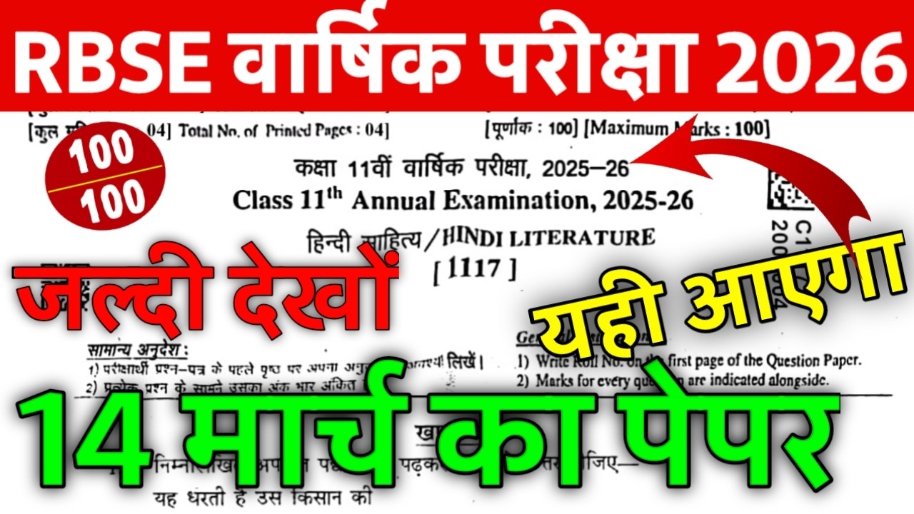 Rbse Class 11th Hindi Sahitya Yearly Paper 2026 ।। Rbse Class 11th Hindi Sahitya Annual Paper 2026