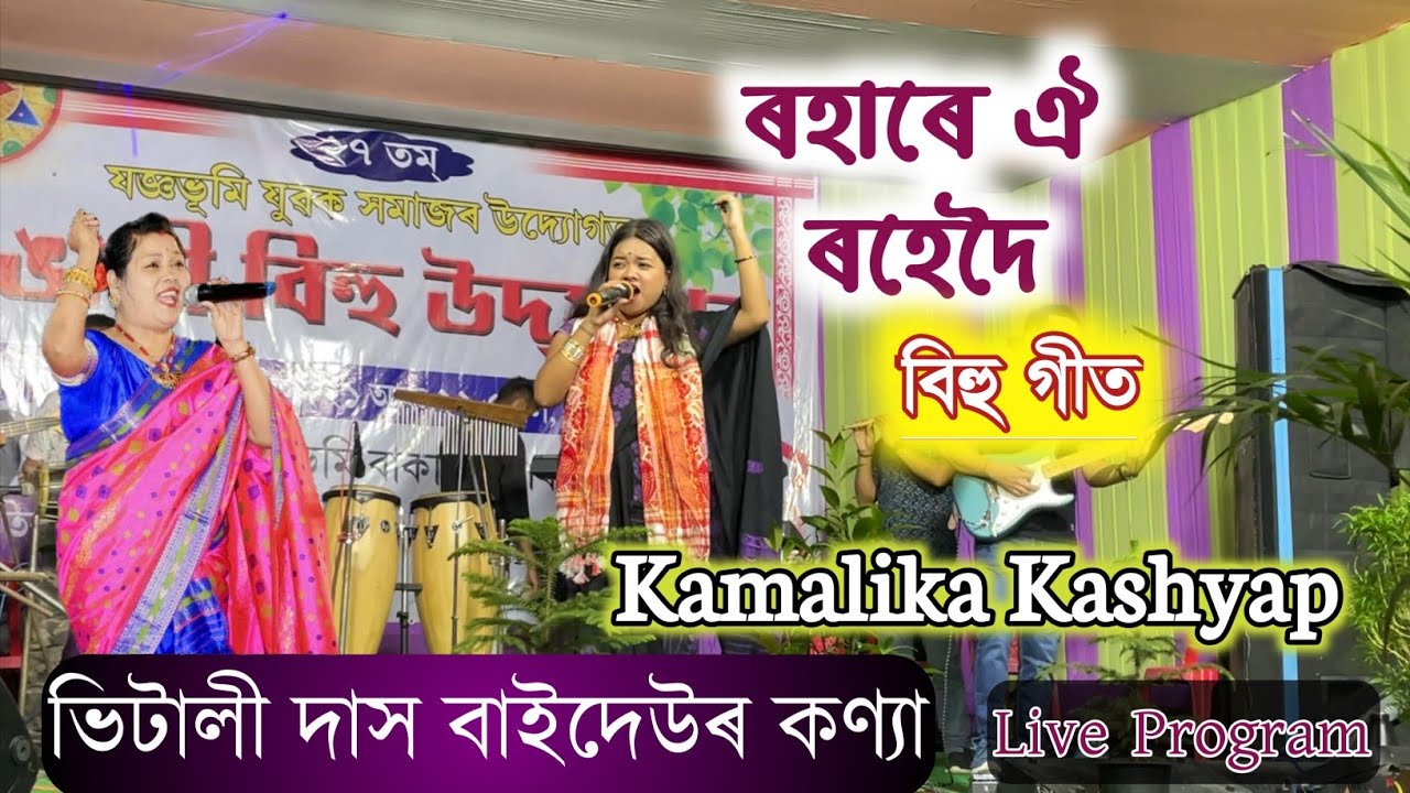 Rohare Oi Rohedoi | Kamalika Kashyap Stage Program | Assamese Bihu | Nalbari | Pranab content’s
