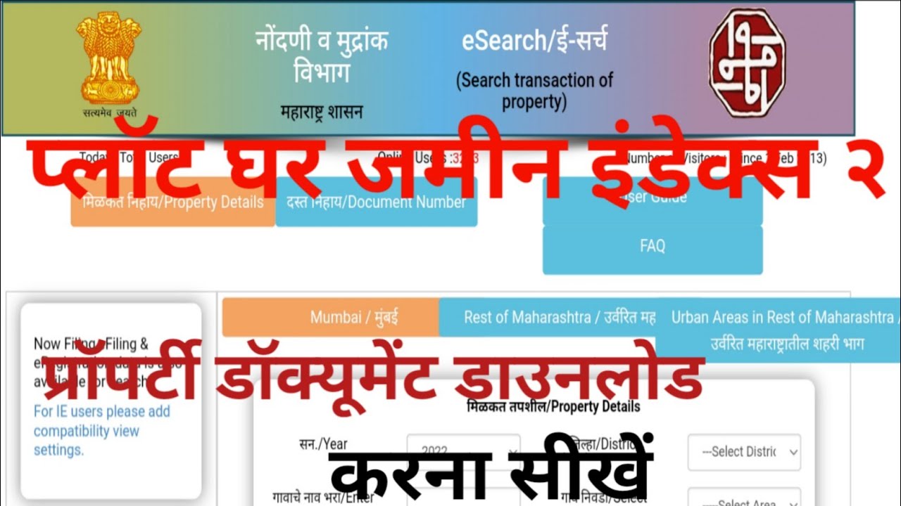 index 2 property document download Maharashtra | How to download index 2 online