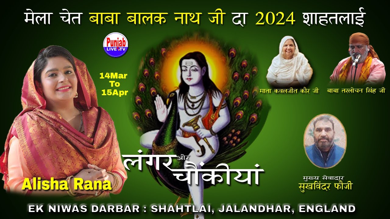 Alisha Rana Live -Ek Niwas Darbar Chet Mela Baba Balak Nath Ji 2024 Shahtalai Himachal - 06Apr2024