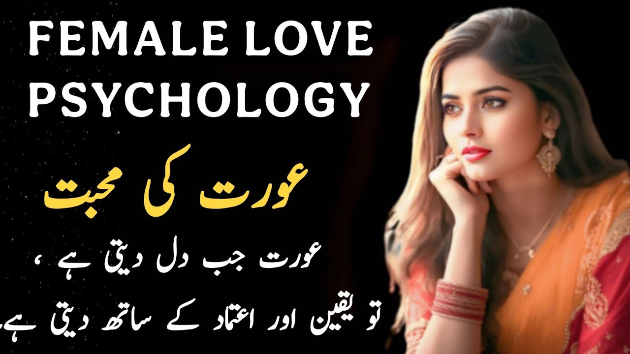 Aurat Ki Mohabbat | Psychology of Women in Love