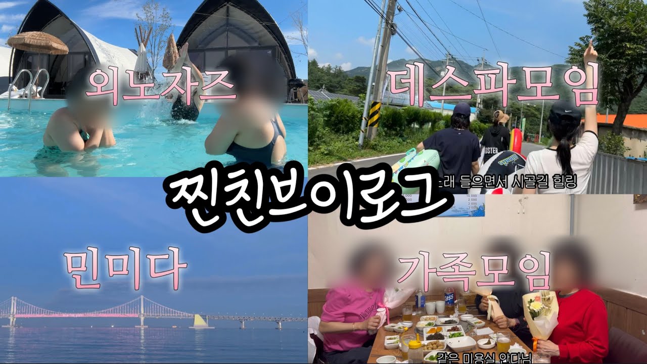 내 인맥 총 출동! 근데 2년전인 ,, 브이로그 ,, 애두라 드디어 올렸어 