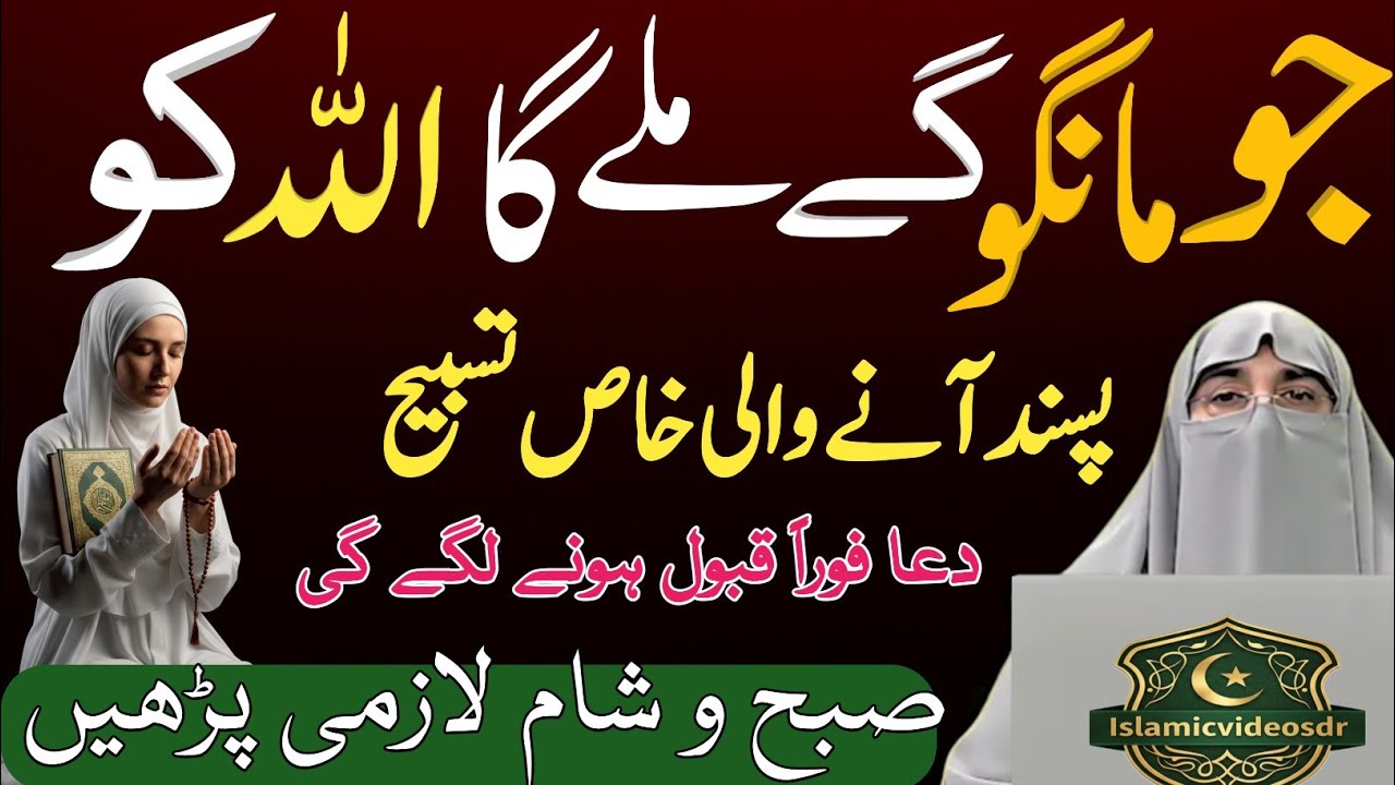 Ki Har Dua Qabool Karwane Ka Wazifa | Dr Farhat Hashmi Latest Bayan 2026