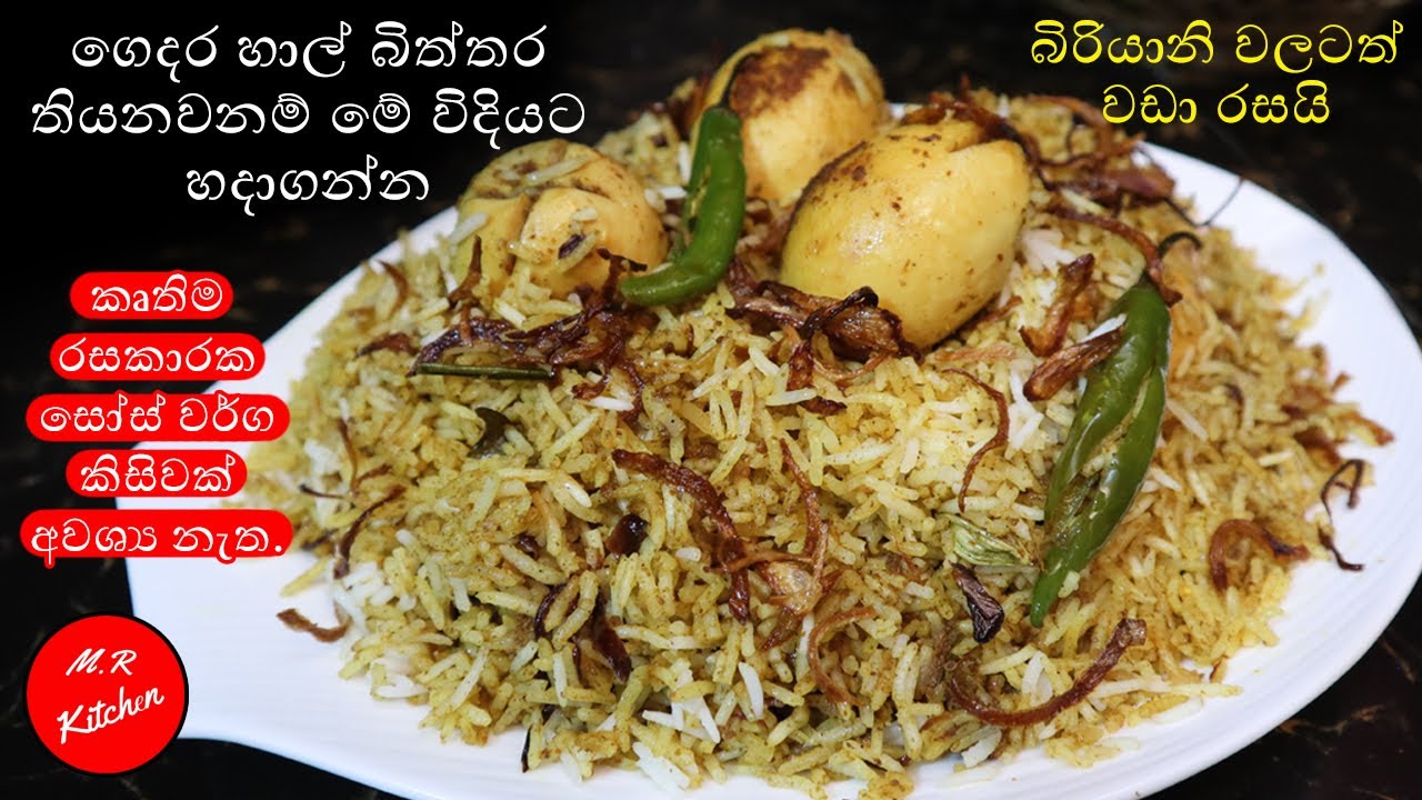 ✔ගෙදර හාල් බිත්තර තියනවනම් පවුලේ හැමෝටම සුපිරි කෑමක්|simple & tasty masala  rice|💓M.R KITCHEN💓
