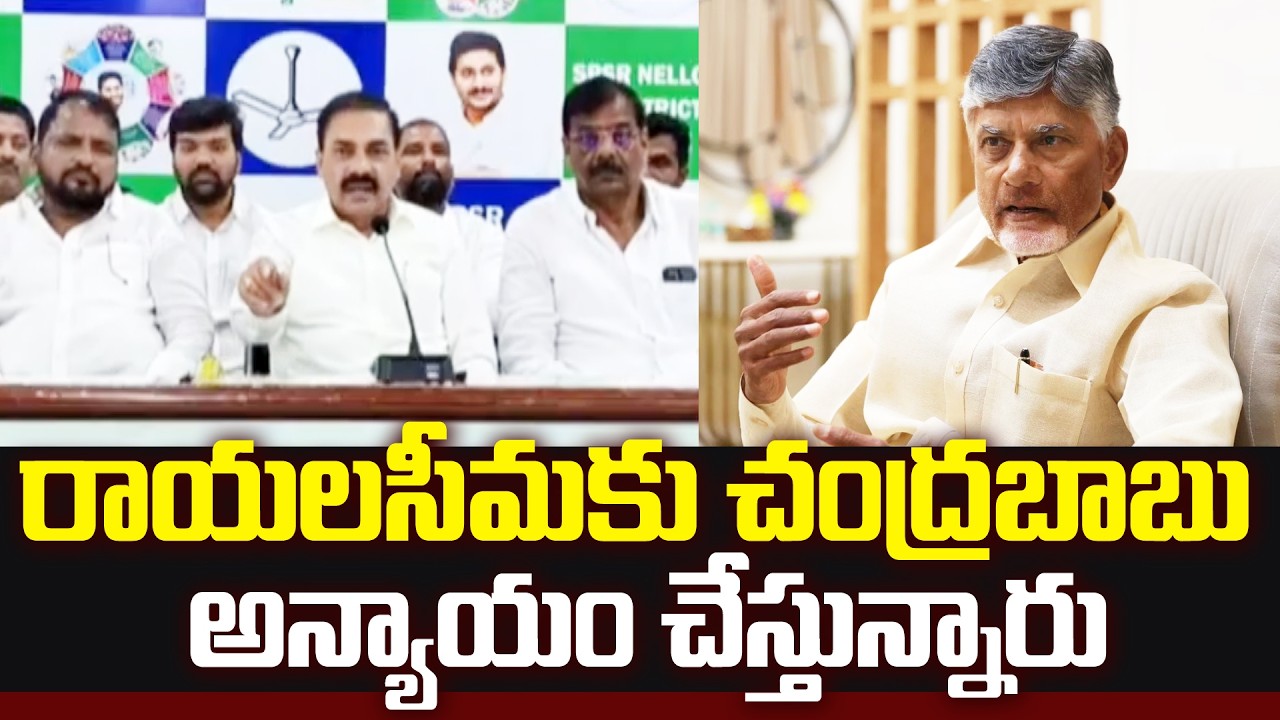 రాయలసీమకు చంద్రబాబు అన్యాయం చేస్తున్నారు | Kakani Govardhan Reddy Slams Chandrababu | 99TV