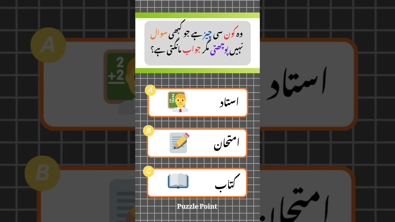 5 Interesting Riddles in Urdu/Hindi #shorts #brainteasers