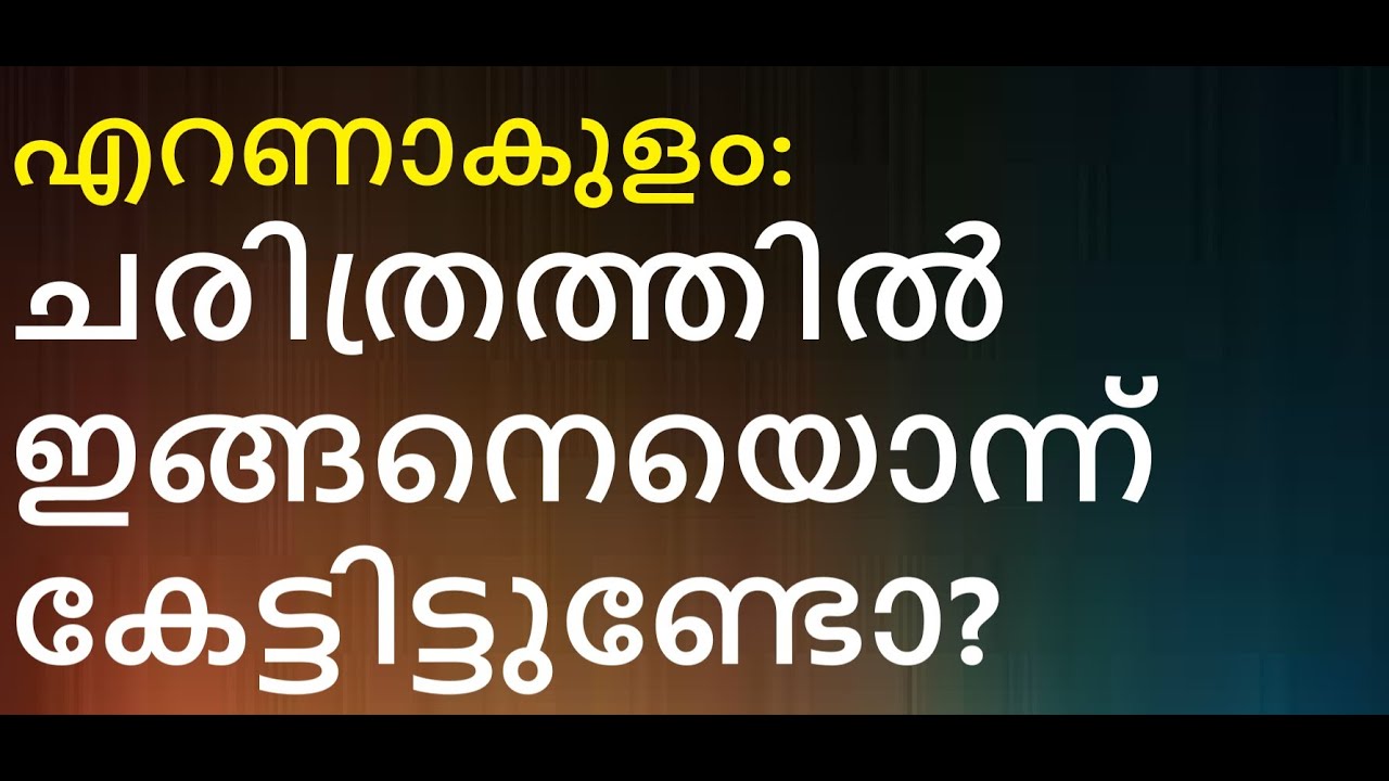 പാസ്റ്ററൽ കൌൺസിലിൽ എതിർക്രിസ്തുമാരും ശീശ്മക്കാരും. പുതിയ കാനോൻ നിമയം!  മാണിപ്പറന്പിലച്ചൻ