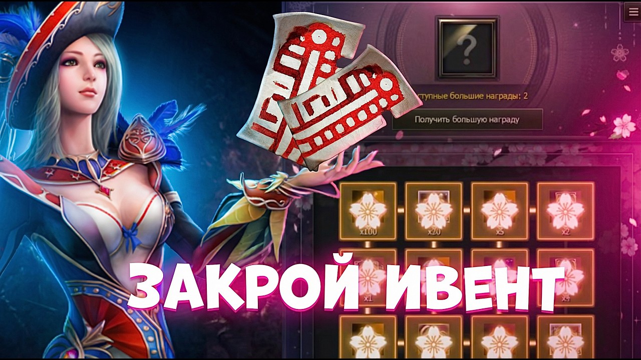 Закрыть ИВЕНТ за 2 дня! Последняя активность перед обновлением в Lineage 2 main