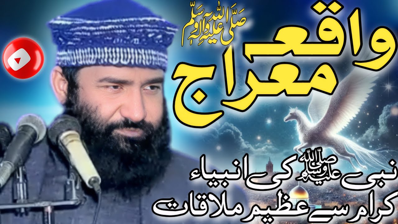 Molana Qari Samiullah Sajid Sahib/Topic Miraj un Nabi ﷺ/EHSAN ISLAMIC
