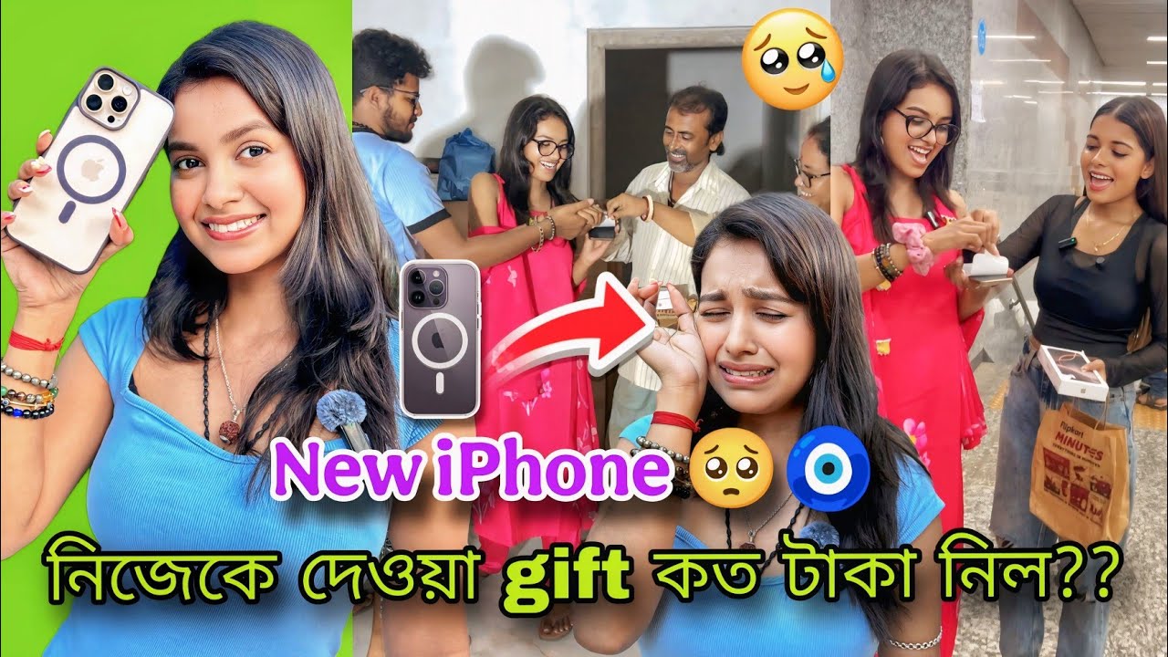 নতুন iphone gift দিলাম নিজেকে দুর্গাপুজোয় 🥺🧿 || কত টাকা নিল? 🥺😍  Iphone 16pro max😍