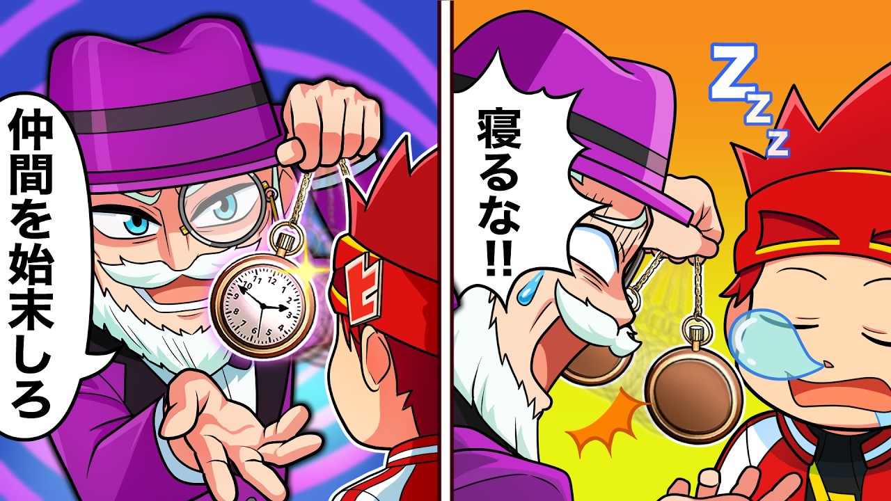 殺し屋催眠術師VS天才キッズ【アニメ】