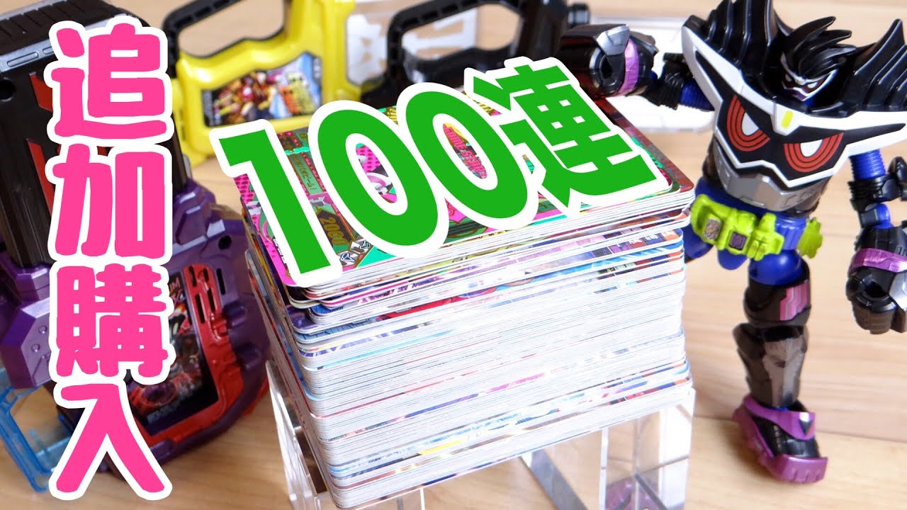 1万円使って100枚を追加購入！レーザーXとゴッドマキシマムゲーマーを狙って奇跡が起こる！？ガンバライジング ボトルマッチ5弾 排出レビュー❗