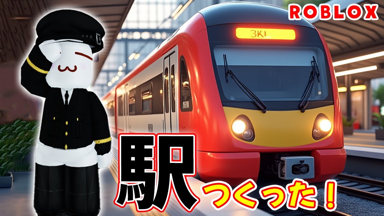 駅作って電車をのりまわそう！Train Sim World: Tycoon#roblox  #ロブロックス　#おすすめマップ