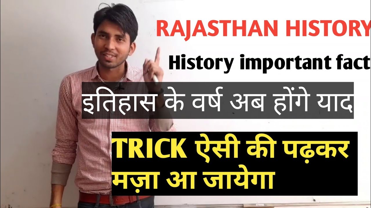 History important fact-|| इतिहास के वर्ष अब होंगे याद|| by - आशु चौहान सर