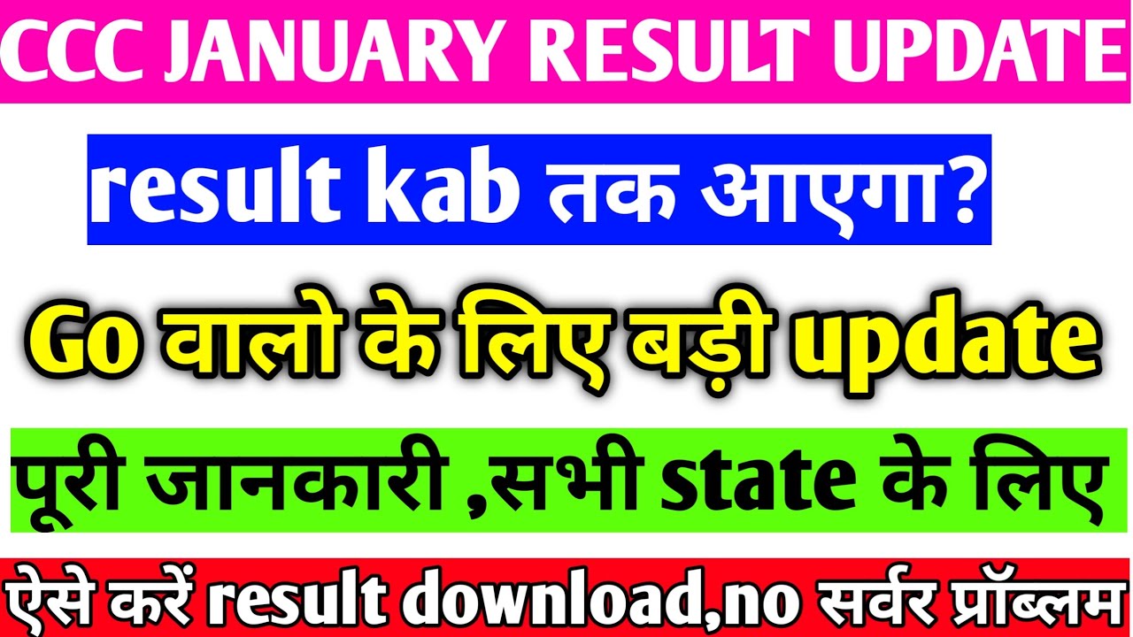 ccc January result 2021 | ccc January result kab aayega|ccc 2021 January result| ccc January result