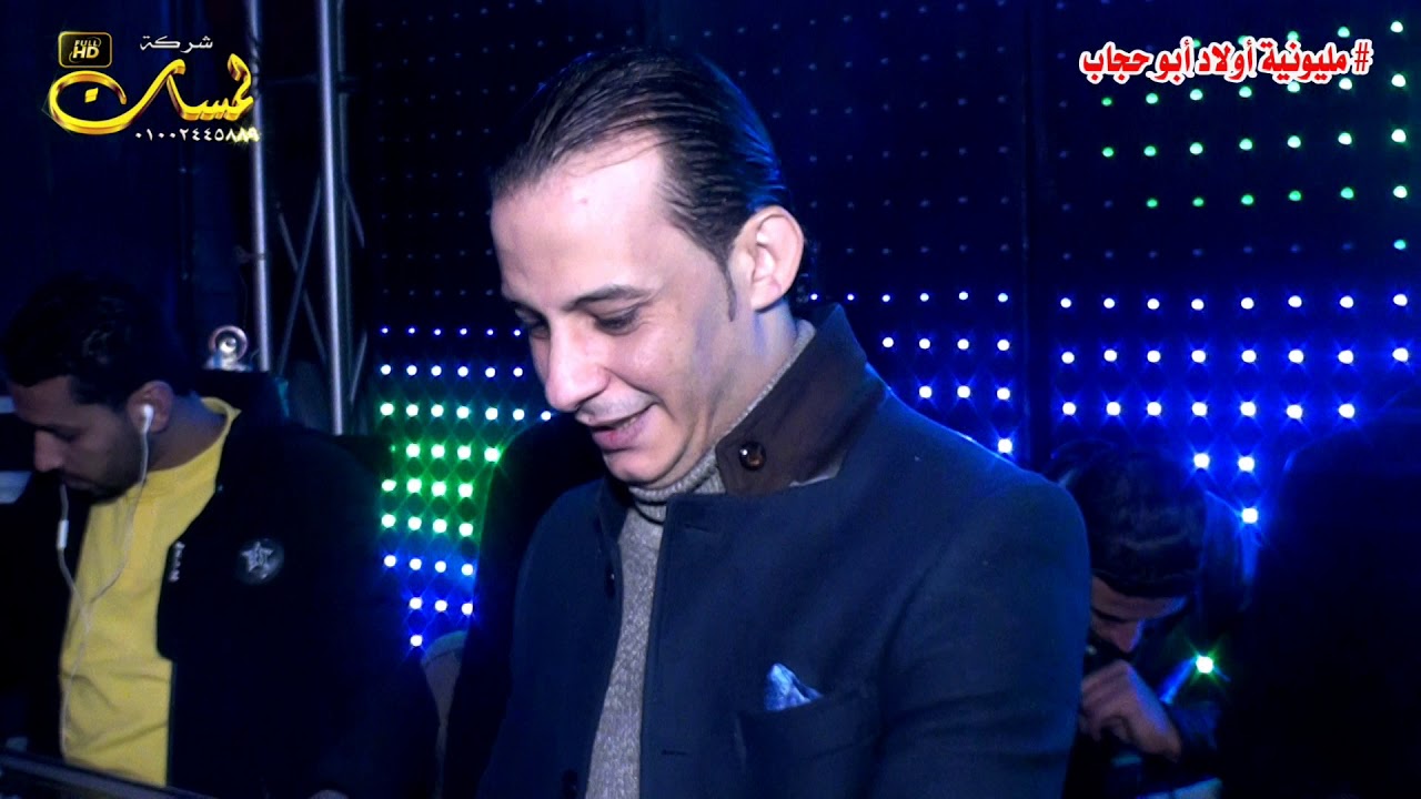مليونية أولاد أبو حجاب كفر حماد والعالمي محمد أشوه ومافيا شركة لمسات للتصوير 01002445889
