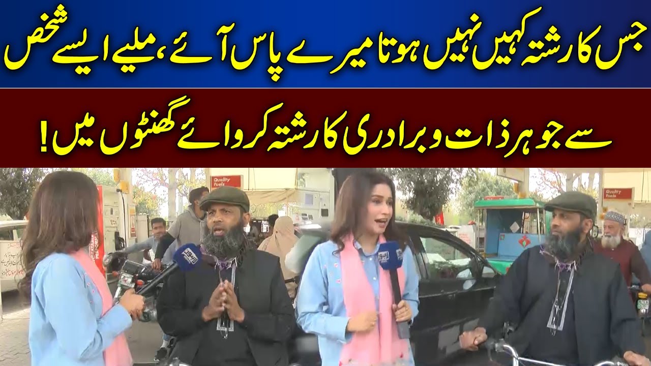 Jis Ka Rishta Kahi Nahi Hota Woh Mery Pas Aye | Lahore News - Top Story
