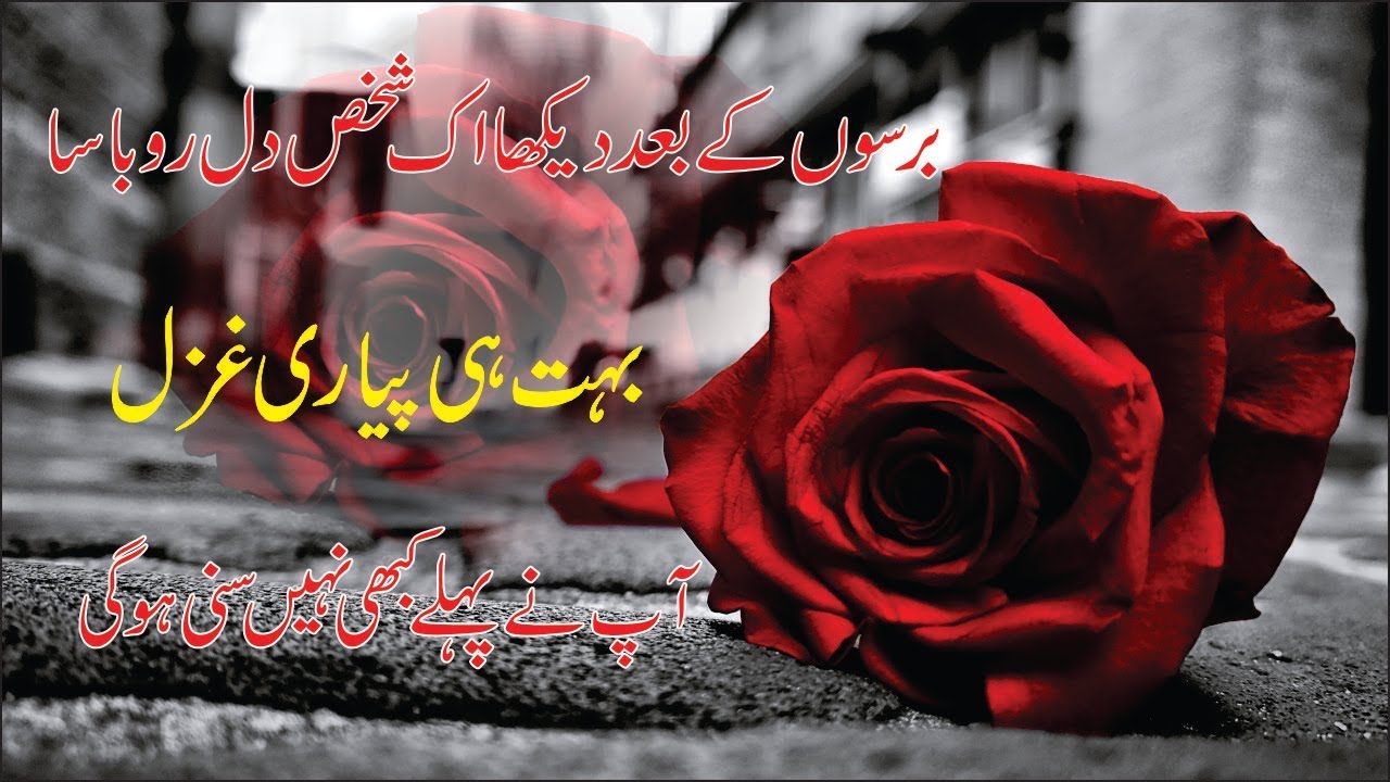 Barson k baad dekha ek shakhas dilruba sa ghazal Ahmed Fraz (Radio Poetry)
