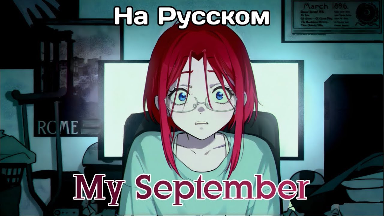 【Rus Cover】My september | Nastyona на русском