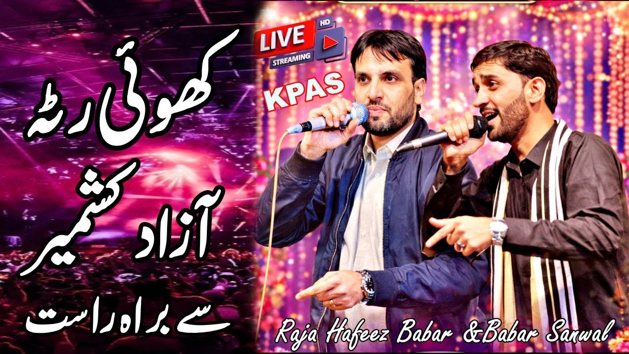 Raja Hafeez Babar ||Babar Sanwal |Khui Rata Azad kashmir Program 2026 |