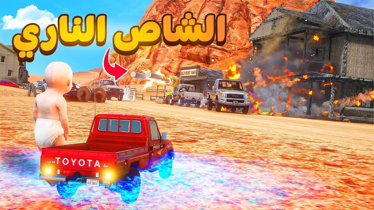 الشاص الناري | الشاص الناري صغير 😱! | فلم قراند GTA V