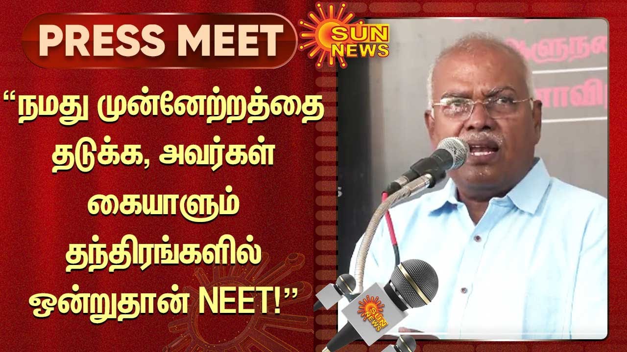 நமது முன்னேற்றத்தை தடுக்க, அவர்கள் கையாளும் தந்திரங்களில் ஒன்று தான் NEET! - Jayaranjan Speech
