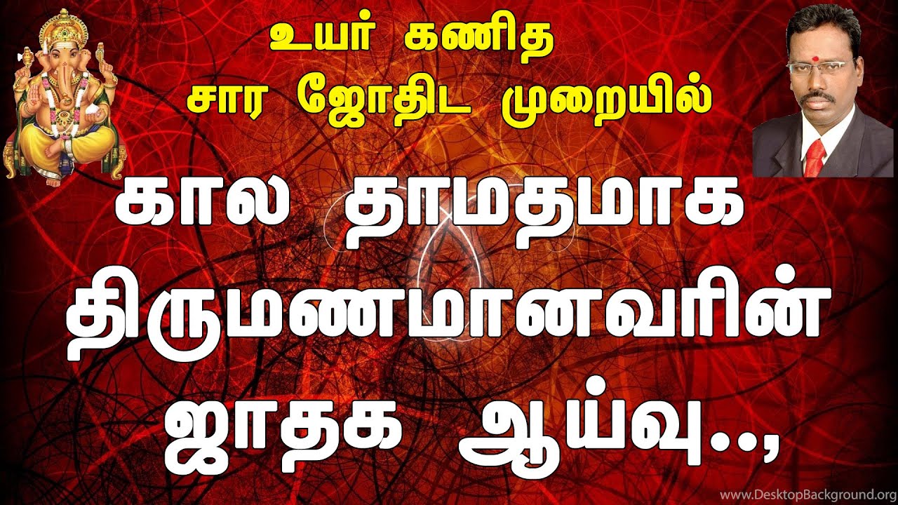 Delay Marriage in KP Astrology, KP ஜோதிடத்தில் கால தாமத திருமணம் யாருக்கு , KP Astrology Marriage
