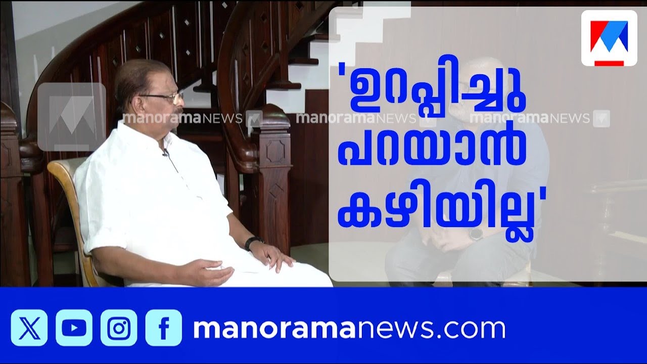 'ഭൂരിപക്ഷം സീറ്റ് കിട്ടുമെന്ന് ഉറപ്പില്ല'; തുടർഭരണ സാധ്യത തള്ളാത്ത കെ.സുധാകരൻ | K Sudhakaran