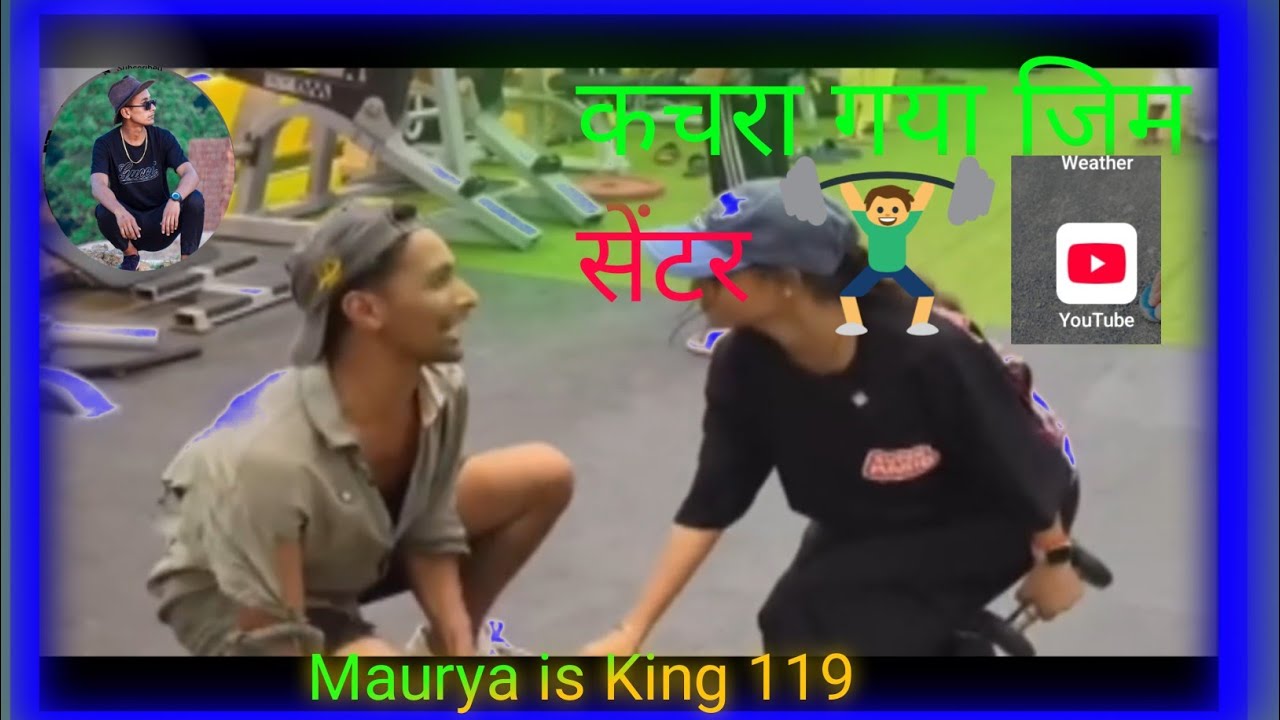 Kachra Gaya gym centre #video #comedy #funny #maurya is king 119