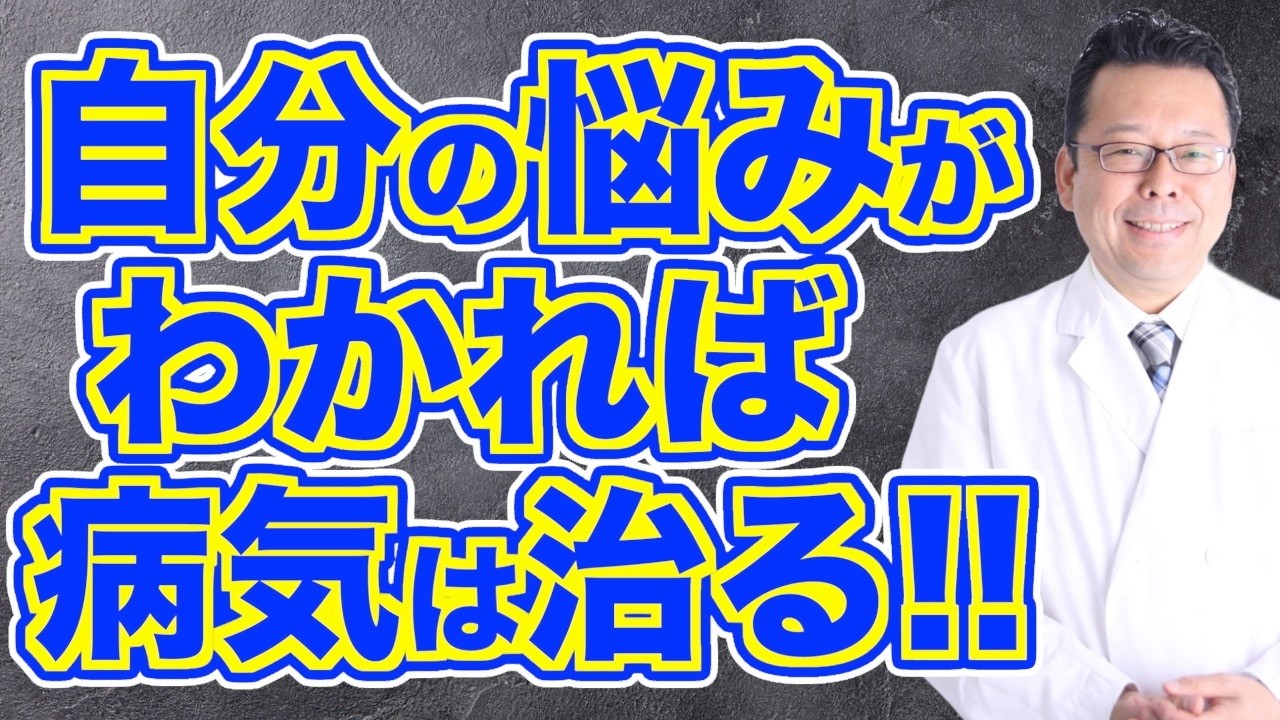 【まとめ】自分の悩みがハッキリすると心が楽になる【精神科医・樺沢紫苑】