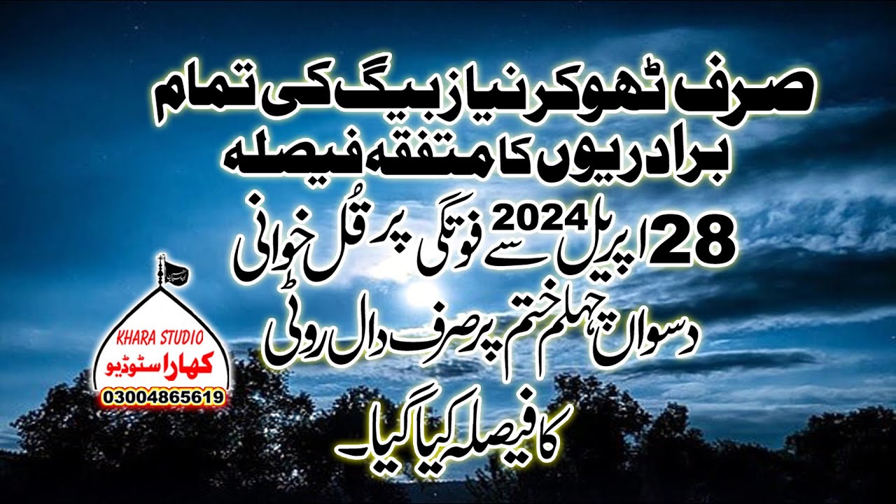 Thokar Niaz Baig Me Fotqi Per Dishay Band Siraf Dal Roti Chaly Gi